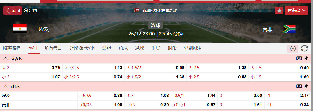 埃及VS南非.png